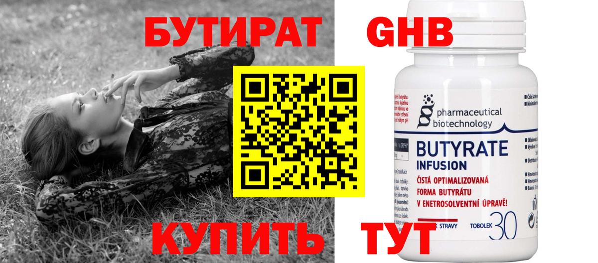 БУТИРАТ оксибутират Полысаево