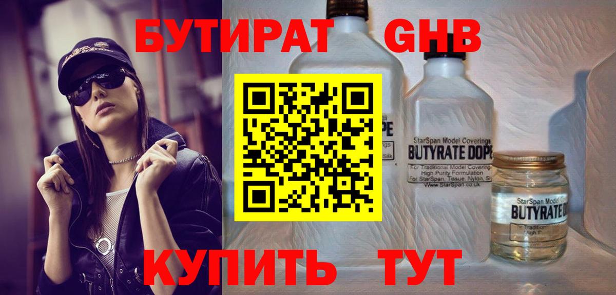 Бутират оксибутират  Вход с VPN  Бутират  Полысаево 