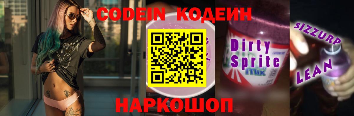 Кодеин напиток Lean (лин)  Вход с VPN  Codein напиток Lean (лин)  Полысаево 