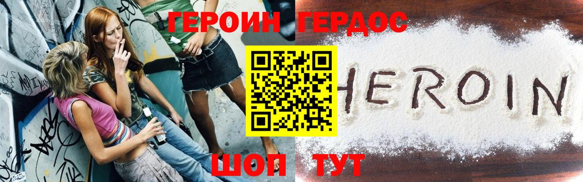 ГЕРОИН хмурый Полысаево