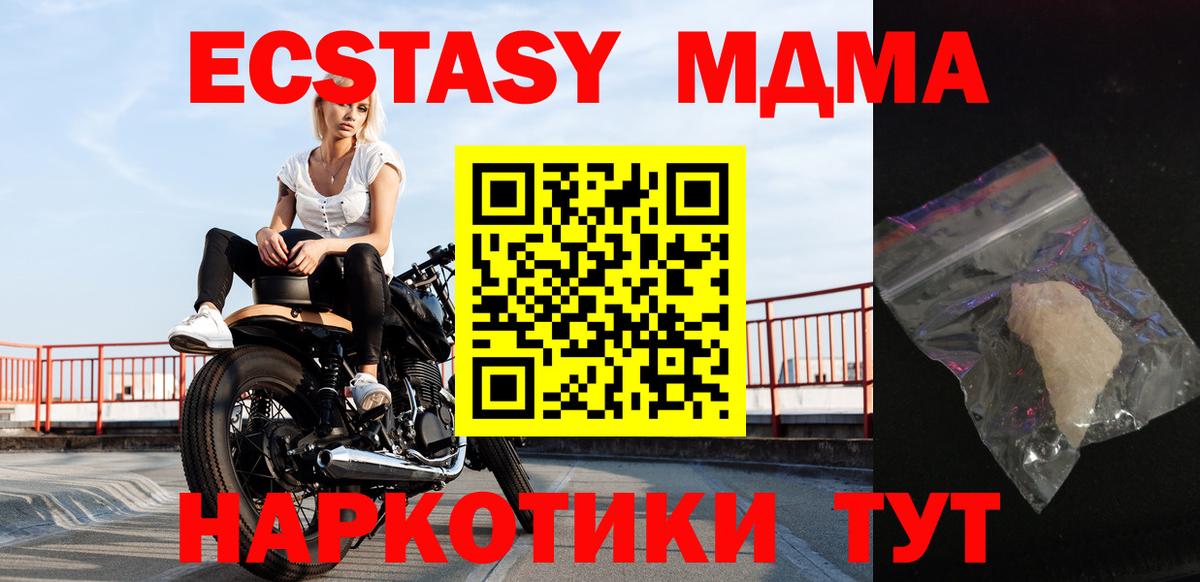 МДМА кристаллы  Вход с VPN  МДМА  Полысаево 