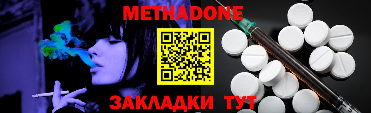 Метадон кристалл Полысаево